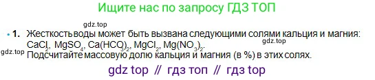 Химия, 8 класс Учебник, авторы: Оспанова Мейрамкуль Кабылбековна, Аухадиева Кырмызы Сейсенбековна, Белоусова Татьяна Геннадьевна, издательство Мектеп, Алматы, 2018, радужного цвета, страница 204, номер 1, Условие