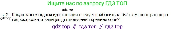 Химия, 8 класс Учебник, авторы: Оспанова Мейрамкуль Кабылбековна, Аухадиева Кырмызы Сейсенбековна, Белоусова Татьяна Геннадьевна, издательство Мектеп, Алматы, 2018, радужного цвета, страница 204, номер 2, Условие