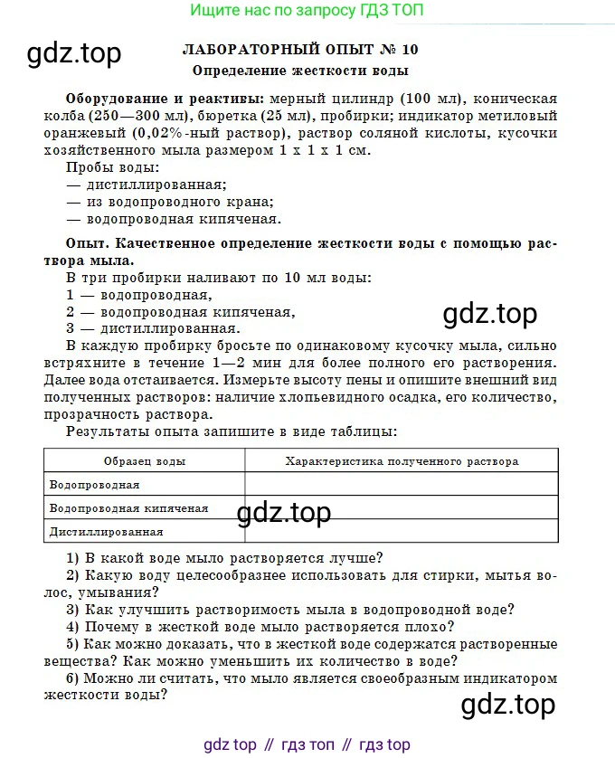 Химия, 8 класс Учебник, авторы: Оспанова Мейрамкуль Кабылбековна, Аухадиева Кырмызы Сейсенбековна, Белоусова Татьяна Геннадьевна, издательство Мектеп, Алматы, 2018, радужного цвета, страница 205, Условие