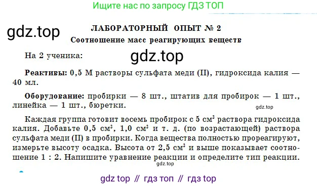 Химия, 8 класс Учебник, авторы: Оспанова Мейрамкуль Кабылбековна, Аухадиева Кырмызы Сейсенбековна, Белоусова Татьяна Геннадьевна, издательство Мектеп, Алматы, 2018, радужного цвета, страница 41, Условие