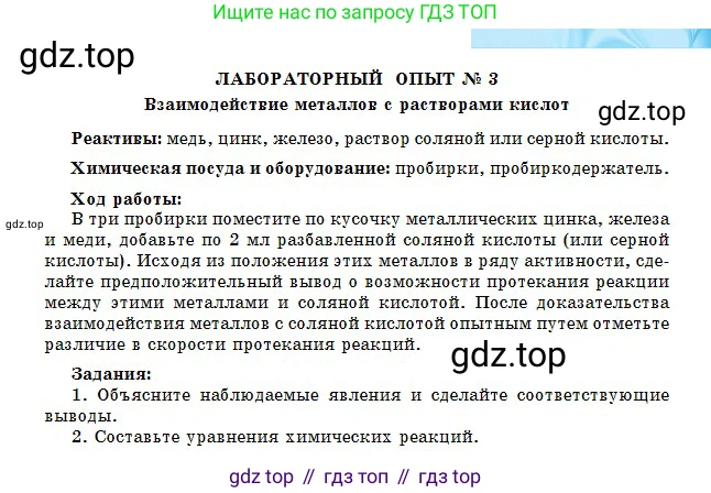 Химия, 8 класс Учебник, авторы: Оспанова Мейрамкуль Кабылбековна, Аухадиева Кырмызы Сейсенбековна, Белоусова Татьяна Геннадьевна, издательство Мектеп, Алматы, 2018, радужного цвета, страница 53, Условие