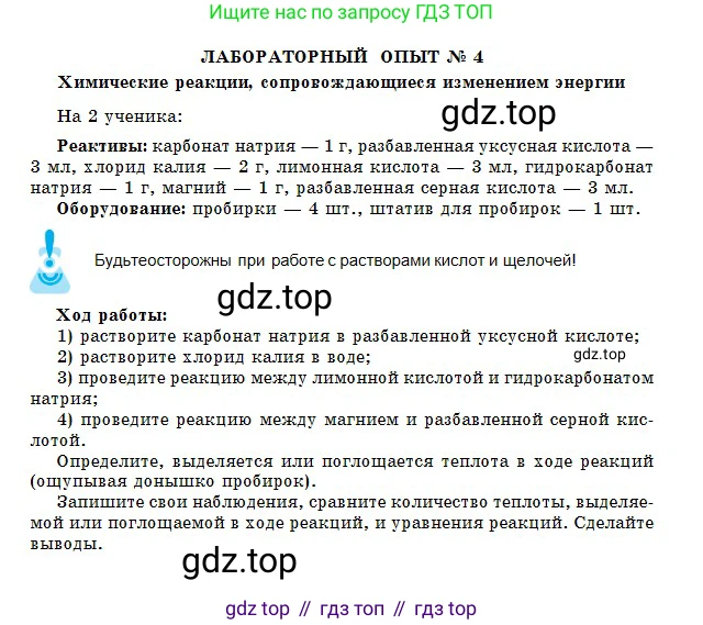 Химия, 8 класс Учебник, авторы: Оспанова Мейрамкуль Кабылбековна, Аухадиева Кырмызы Сейсенбековна, Белоусова Татьяна Геннадьевна, издательство Мектеп, Алматы, 2018, радужного цвета, страница 85, Условие