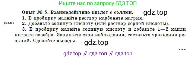 Химия, 8 класс Учебник, авторы: Оспанова Мейрамкуль Кабылбековна, Аухадиева Кырмызы Сейсенбековна, Белоусова Татьяна Геннадьевна, издательство Мектеп, Алматы, 2018, радужного цвета, страница 177, Условие
