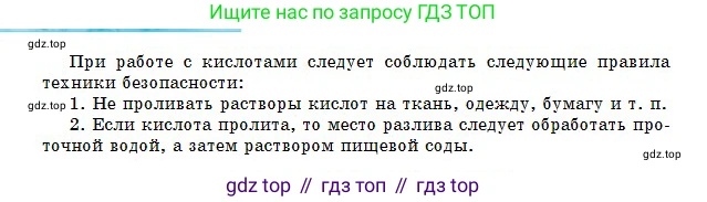 Химия, 8 класс Учебник, авторы: Оспанова Мейрамкуль Кабылбековна, Аухадиева Кырмызы Сейсенбековна, Белоусова Татьяна Геннадьевна, издательство Мектеп, Алматы, 2018, радужного цвета, страница 177, Условие (продолжение 2)