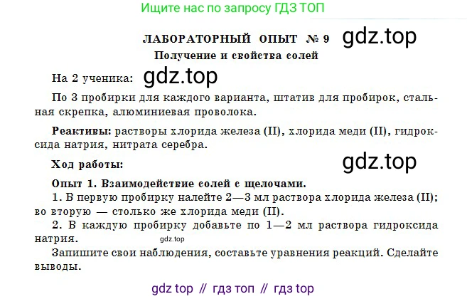 Химия, 8 класс Учебник, авторы: Оспанова Мейрамкуль Кабылбековна, Аухадиева Кырмызы Сейсенбековна, Белоусова Татьяна Геннадьевна, издательство Мектеп, Алматы, 2018, радужного цвета, страница 179, Условие