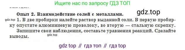 Химия, 8 класс Учебник, авторы: Оспанова Мейрамкуль Кабылбековна, Аухадиева Кырмызы Сейсенбековна, Белоусова Татьяна Геннадьевна, издательство Мектеп, Алматы, 2018, радужного цвета, страница 179, Условие