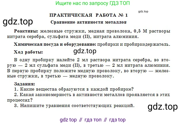 Химия, 8 класс Учебник, авторы: Оспанова Мейрамкуль Кабылбековна, Аухадиева Кырмызы Сейсенбековна, Белоусова Татьяна Геннадьевна, издательство Мектеп, Алматы, 2018, радужного цвета, страница 53, Условие