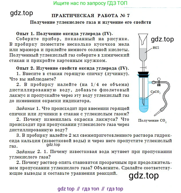 Химия, 8 класс Учебник, авторы: Оспанова Мейрамкуль Кабылбековна, Аухадиева Кырмызы Сейсенбековна, Белоусова Татьяна Геннадьевна, издательство Мектеп, Алматы, 2018, радужного цвета, страница 195, Условие