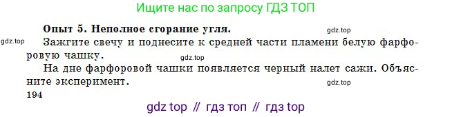 Химия, 8 класс Учебник, авторы: Оспанова Мейрамкуль Кабылбековна, Аухадиева Кырмызы Сейсенбековна, Белоусова Татьяна Геннадьевна, издательство Мектеп, Алматы, 2018, радужного цвета, страница 194, Условие