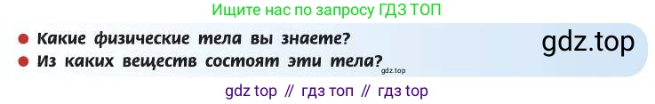 ГДЗ Химия, 8 класс Учебник, автор: Рудзитис Гунтис Екабович, издательство Просвещение, Москва, 2019 - 2022, страница 4, Условие