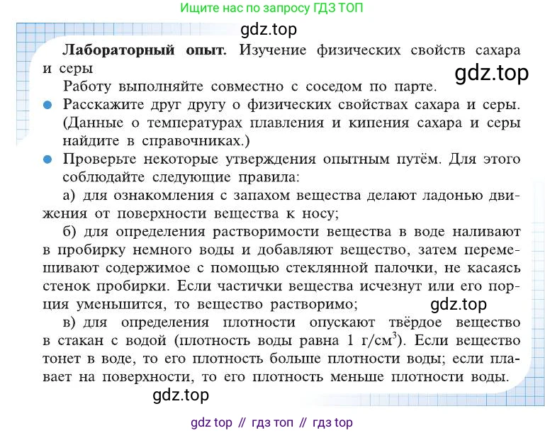 ГДЗ Химия, 8 класс Учебник, автор: Рудзитис Гунтис Екабович, издательство Просвещение, Москва, 2019 - 2022, страница 5, Условие