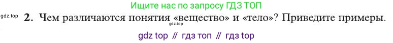 ГДЗ Химия, 8 класс Учебник, автор: Рудзитис Гунтис Екабович, издательство Просвещение, Москва, 2019 - 2022, страница 6, номер 2, Условие