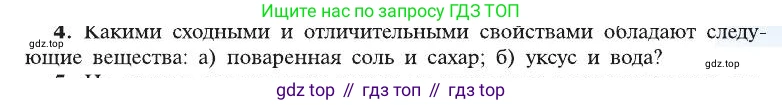 ГДЗ Химия, 8 класс Учебник, автор: Рудзитис Гунтис Екабович, издательство Просвещение, Москва, 2019 - 2022, страница 7, номер 4, Условие
