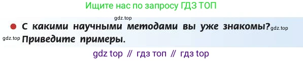 ГДЗ Химия, 8 класс Учебник, автор: Рудзитис Гунтис Екабович, издательство Просвещение, Москва, 2019 - 2022, страница 8, Условие