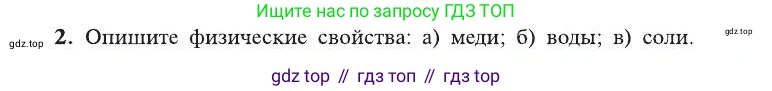 ГДЗ Химия, 8 класс Учебник, автор: Рудзитис Гунтис Екабович, издательство Просвещение, Москва, 2019 - 2022, страница 11, номер 2, Условие