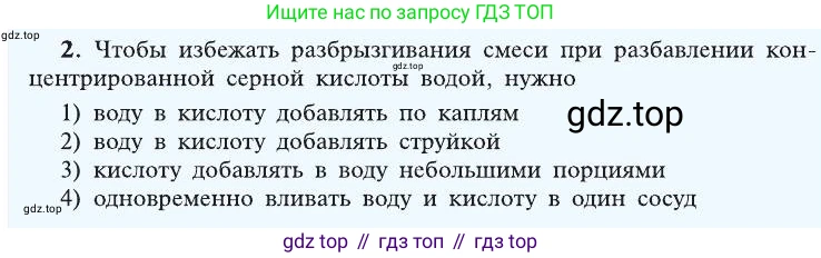 ГДЗ Химия, 8 класс Учебник, автор: Рудзитис Гунтис Екабович, издательство Просвещение, Москва, 2019 - 2022, страница 11, номер 2, Условие