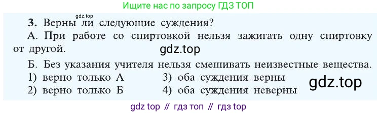 ГДЗ Химия, 8 класс Учебник, автор: Рудзитис Гунтис Екабович, издательство Просвещение, Москва, 2019 - 2022, страница 11, номер 3, Условие