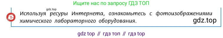 ГДЗ Химия, 8 класс Учебник, автор: Рудзитис Гунтис Екабович, издательство Просвещение, Москва, 2019 - 2022, страница 11, Условие