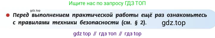 ГДЗ Химия, 8 класс Учебник, автор: Рудзитис Гунтис Екабович, издательство Просвещение, Москва, 2019 - 2022, страница 12, Условие
