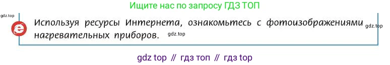 ГДЗ Химия, 8 класс Учебник, автор: Рудзитис Гунтис Екабович, издательство Просвещение, Москва, 2019 - 2022, страница 12, Условие (продолжение 2)