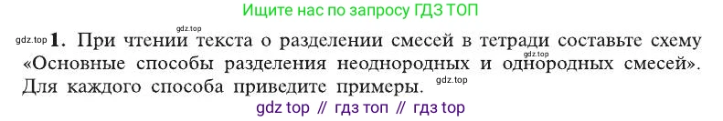 ГДЗ Химия, 8 класс Учебник, автор: Рудзитис Гунтис Екабович, издательство Просвещение, Москва, 2019 - 2022, страница 17, номер 1, Условие