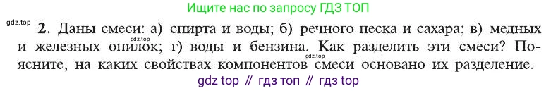 ГДЗ Химия, 8 класс Учебник, автор: Рудзитис Гунтис Екабович, издательство Просвещение, Москва, 2019 - 2022, страница 17, номер 2, Условие