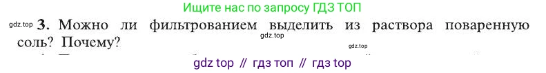 ГДЗ Химия, 8 класс Учебник, автор: Рудзитис Гунтис Екабович, издательство Просвещение, Москва, 2019 - 2022, страница 17, номер 3, Условие