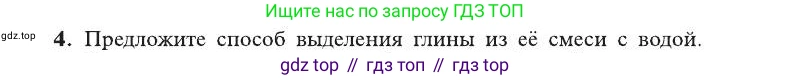 ГДЗ Химия, 8 класс Учебник, автор: Рудзитис Гунтис Екабович, издательство Просвещение, Москва, 2019 - 2022, страница 17, номер 4, Условие