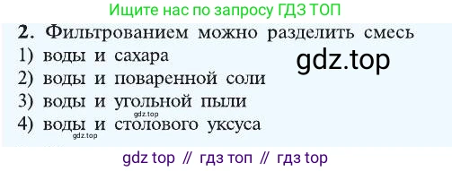 ГДЗ Химия, 8 класс Учебник, автор: Рудзитис Гунтис Екабович, издательство Просвещение, Москва, 2019 - 2022, страница 18, номер 2, Условие