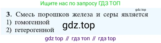ГДЗ Химия, 8 класс Учебник, автор: Рудзитис Гунтис Екабович, издательство Просвещение, Москва, 2019 - 2022, страница 18, номер 3, Условие
