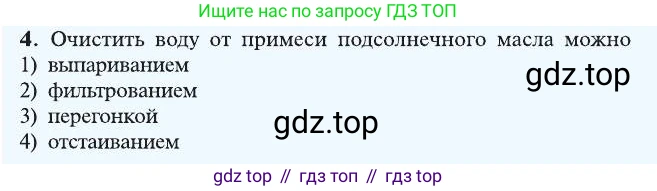 ГДЗ Химия, 8 класс Учебник, автор: Рудзитис Гунтис Екабович, издательство Просвещение, Москва, 2019 - 2022, страница 18, номер 4, Условие