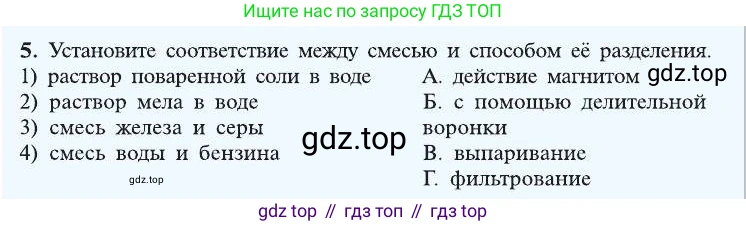 ГДЗ Химия, 8 класс Учебник, автор: Рудзитис Гунтис Екабович, издательство Просвещение, Москва, 2019 - 2022, страница 18, номер 5, Условие