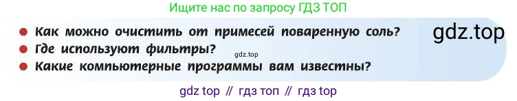ГДЗ Химия, 8 класс Учебник, автор: Рудзитис Гунтис Екабович, издательство Просвещение, Москва, 2019 - 2022, страница 19, Условие