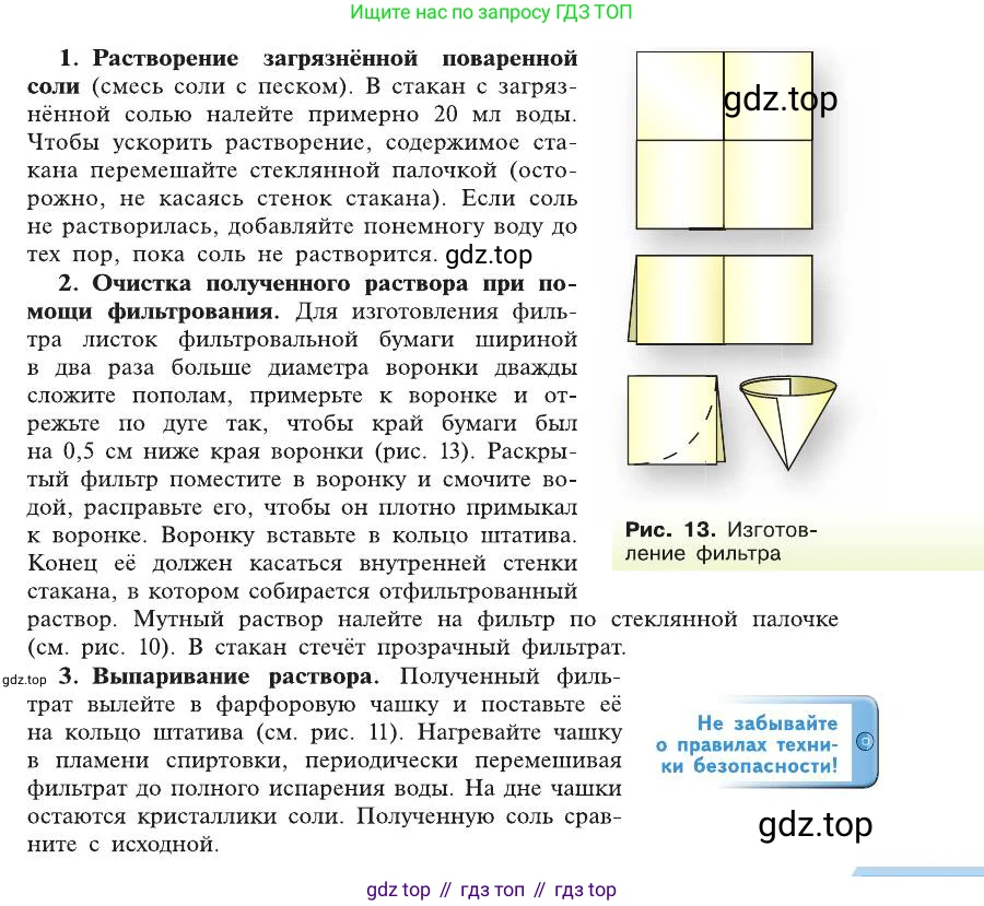 ГДЗ Химия, 8 класс Учебник, автор: Рудзитис Гунтис Екабович, издательство Просвещение, Москва, 2019 - 2022, страница 19, Условие (продолжение 2)