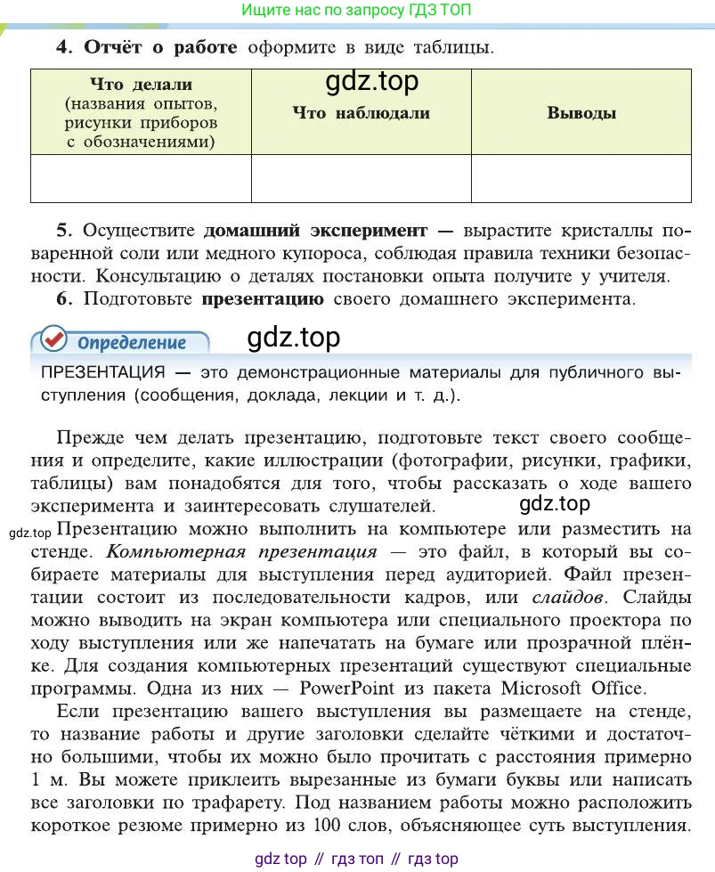ГДЗ Химия, 8 класс Учебник, автор: Рудзитис Гунтис Екабович, издательство Просвещение, Москва, 2019 - 2022, страница 19, Условие (продолжение 3)