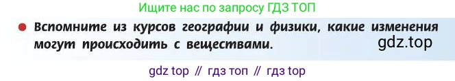 ГДЗ Химия, 8 класс Учебник, автор: Рудзитис Гунтис Екабович, издательство Просвещение, Москва, 2019 - 2022, страница 21, Условие