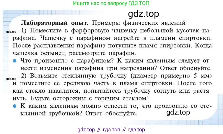 ГДЗ Химия, 8 класс Учебник, автор: Рудзитис Гунтис Екабович, издательство Просвещение, Москва, 2019 - 2022, страница 21, Условие