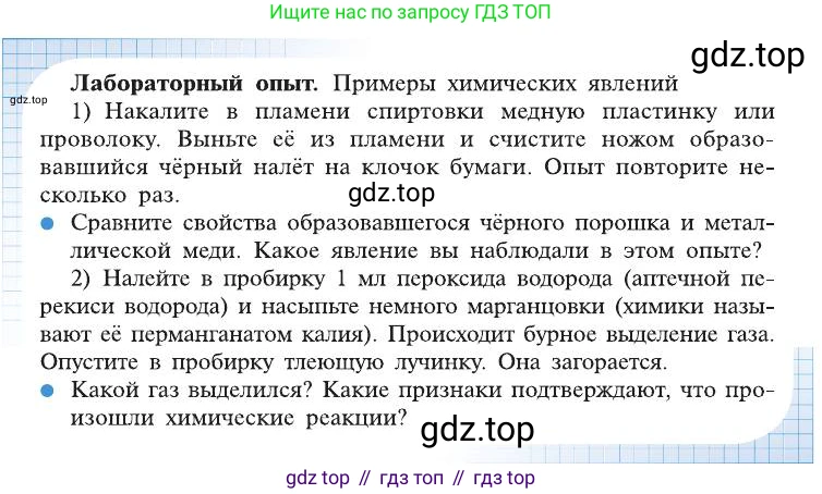 ГДЗ Химия, 8 класс Учебник, автор: Рудзитис Гунтис Екабович, издательство Просвещение, Москва, 2019 - 2022, страница 22, Условие