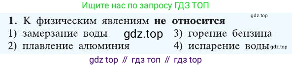 ГДЗ Химия, 8 класс Учебник, автор: Рудзитис Гунтис Екабович, издательство Просвещение, Москва, 2019 - 2022, страница 24, номер 1, Условие