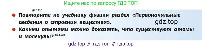 ГДЗ Химия, 8 класс Учебник, автор: Рудзитис Гунтис Екабович, издательство Просвещение, Москва, 2019 - 2022, страница 25, Условие