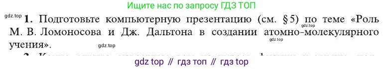 ГДЗ Химия, 8 класс Учебник, автор: Рудзитис Гунтис Екабович, издательство Просвещение, Москва, 2019 - 2022, страница 28, номер 1, Условие