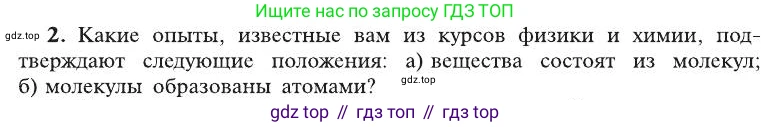 ГДЗ Химия, 8 класс Учебник, автор: Рудзитис Гунтис Екабович, издательство Просвещение, Москва, 2019 - 2022, страница 28, номер 2, Условие