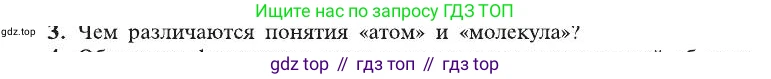 ГДЗ Химия, 8 класс Учебник, автор: Рудзитис Гунтис Екабович, издательство Просвещение, Москва, 2019 - 2022, страница 28, номер 3, Условие