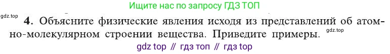 ГДЗ Химия, 8 класс Учебник, автор: Рудзитис Гунтис Екабович, издательство Просвещение, Москва, 2019 - 2022, страница 28, номер 4, Условие