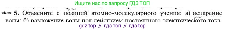 ГДЗ Химия, 8 класс Учебник, автор: Рудзитис Гунтис Екабович, издательство Просвещение, Москва, 2019 - 2022, страница 28, номер 5, Условие