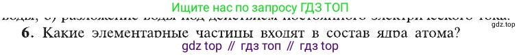 ГДЗ Химия, 8 класс Учебник, автор: Рудзитис Гунтис Екабович, издательство Просвещение, Москва, 2019 - 2022, страница 28, номер 6, Условие
