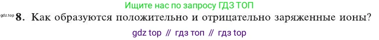 ГДЗ Химия, 8 класс Учебник, автор: Рудзитис Гунтис Екабович, издательство Просвещение, Москва, 2019 - 2022, страница 28, номер 8, Условие