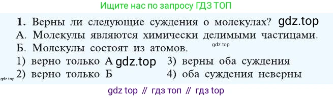 ГДЗ Химия, 8 класс Учебник, автор: Рудзитис Гунтис Екабович, издательство Просвещение, Москва, 2019 - 2022, страница 28, номер 1, Условие