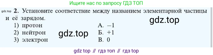 ГДЗ Химия, 8 класс Учебник, автор: Рудзитис Гунтис Екабович, издательство Просвещение, Москва, 2019 - 2022, страница 28, номер 2, Условие