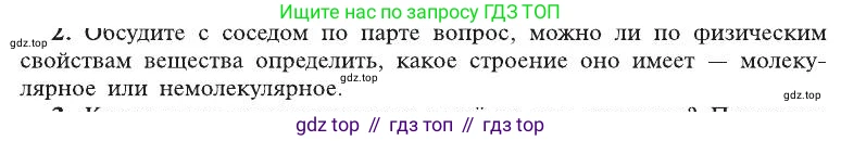 ГДЗ Химия, 8 класс Учебник, автор: Рудзитис Гунтис Екабович, издательство Просвещение, Москва, 2019 - 2022, страница 32, номер 2, Условие